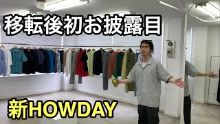 新HOWDAYのお店紹介！ここから日本一目指します [upl. by Aiciled]