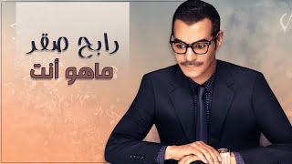 رابح صقر  ما هو أنت جلسة  2013 [upl. by Yruj]