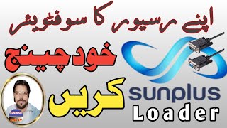 sun plus loader se software chang karne ka tarika  Luqman Dishtv [upl. by Hazel]