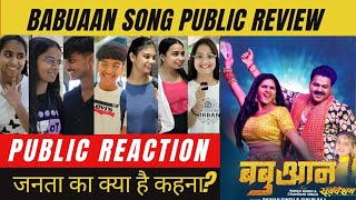 Babuaan Song Public Review Public Reaction Pawan Singh का नया गाना सुनकर जनता ने बताएं अपने विचार🥹 [upl. by Onileva824]