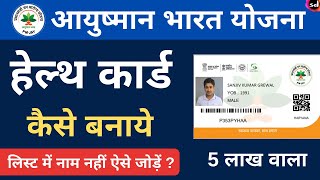 How to apply Online Ayushman Bharat Yojana health Card PMJAY 2022 [upl. by Maxama]