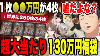 【まとめ】60万＋130万円福袋で大勝利するやしきず、100万円レトロ福袋開封イブラヒム【にじさんじ切り抜き加賀美ハヤト社築花畑チャイカイブラヒム夜見れな雑キープ】 [upl. by Anaicilef]