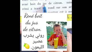 Bien lire et comprendre 1 p 46 quotceciquot مع صور مكتوبة و مترجمة لتسهيل فهم اللغة الفرنسيةرواقالأمل [upl. by Dnaleel]