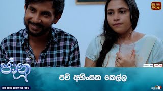 පව් අහිංසක කෙල්ල [upl. by Kenti]