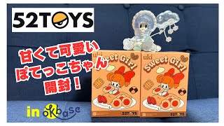 【52TOYS】はやしうきさんの甘くて可愛いぽてっこちゃん開封するよ！ [upl. by Aryn]