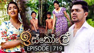 Iskole ඉස්කෝලේ  Episode 719  11th December 2023 [upl. by Nekcarb]