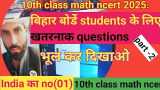 matric exam 2025math class 10 part 2 vvi math10th clas2025 aslamsirmascience coaching centre [upl. by Enelloc]