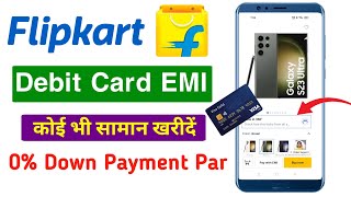 flipkart se emi pe phone kaise buy kare 2024  flipkart debit card emi  debit card emi on flipkart [upl. by Amund413]