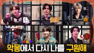 ENHYPEN 엔하이픈 ENO CLOCK EP84 니키야 구해줘 2편 [upl. by Volnay288]