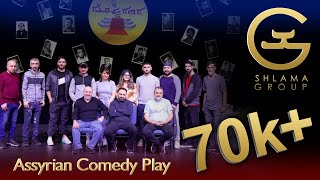 Assyrian Comedy Play  THE QALA [upl. by Nwahser946]