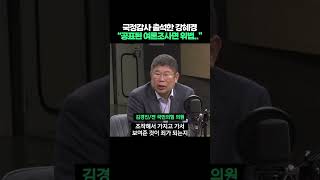 국정감사 출석한 강혜경 quot공표된 여론조사 조작은 위법인데quot shorts [upl. by Philippe]