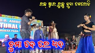 Chuma De Re Dhana Sambalpuri Song  Rk Ruku Suna amp Deepita Swain  At  Balangir [upl. by Aniram]