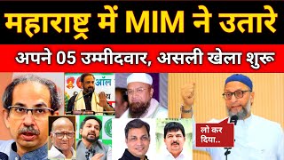 AIMIM party announced the names of 05 candidates for the Maharashtra Assembly elections 2024 [upl. by Nuawed]