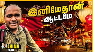 Chinaல பயலுக என்ன tricks ஆ பொருள் விக்கிறாய்ங்க ⌚😅 China Ep 1 [upl. by Nauqan]