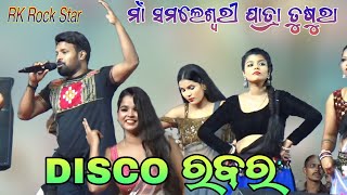 Disco Rabar Sambalpuri OrchestraSamaleiswari yatra TusuraRukusuna MelodyRK Star Rukusuna [upl. by Housen]