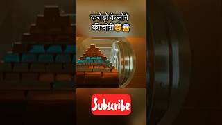 😱Worlds biggest gold robbery😱explained in hindi hindimoviestory robberythrillermovie newmovie [upl. by Jacquie]