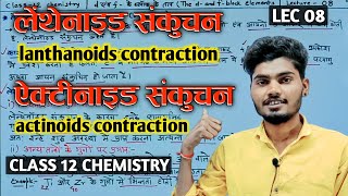 lanthenides contraction  actinide cotraction  d amp f block elements class 12 chemistry  lec 08 [upl. by Romonda]