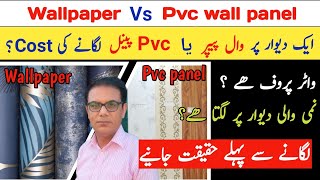 Wallpaper vs pvc wall panel  cost comparison between wallpaper ampwall paneling ms construction [upl. by Liatnahs]