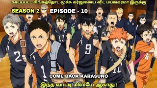 Haikyuu season 2 episode 10 explained in tamil  fantasy World [upl. by Rutan776]