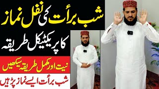 Shabe Barat Ki Nafil Namaz Ka Practical Tarika  Shabe Barat Ke Nafil Padhne Ka Tarika  Niyat [upl. by Aulea]