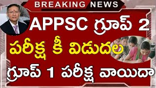 Appsc Group 2 key download  Appsc group 1 exam latest news today appsc appscgroup2 [upl. by Atsirtal]