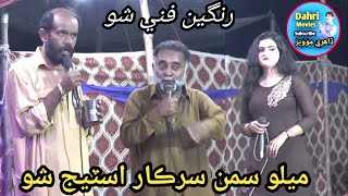 bego  Konj  paddo Funny Stage showsindhicomedydrama funnyvideos viralvideo [upl. by Campney698]