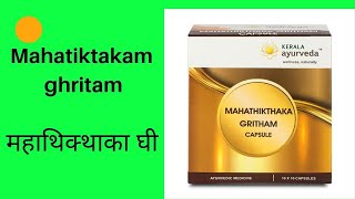 Mahathikthaka Gritham Capsule by kerala ayurveda ltd [upl. by Laurene456]