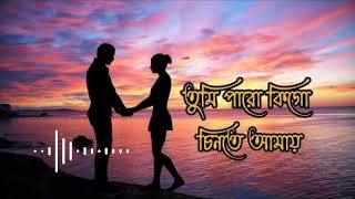 Tumi Paro Kigo Chinte Amay lofi song  HD Video  Shap Mochan  Jishu  Meghna slowedandreverb [upl. by Danialah406]