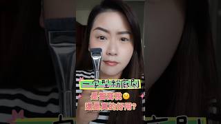 一字型粉底刷🔥真的好用？還是只是智商稅？！🤨✨ esthermakeup [upl. by Lewendal]