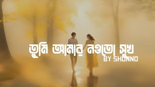 Tumi Amar Nouto Sukh  Bedona Lyrics  Shunno  বেদনা   SHUNNO  Lyrics Video [upl. by Cleti]