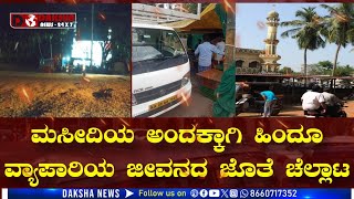 Udupi indrali masjid issue  Muslims harassing Hindu traders [upl. by Anivel114]