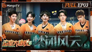 ENG SUB《密室大逃脱6》EP3 禁闭风云（上）：纯狱风陈哲远马伯骞相依为命被NPC吓出尖锐爆鸣 大张伟许凯周笔畅淋浴间配合默契通关  Great Escape S6 EP3  MangoTV [upl. by Oznarol]