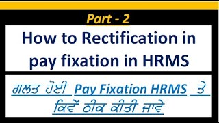 Rectification pay fixation of 6th pay commission on HRMS part II [upl. by Suckram]