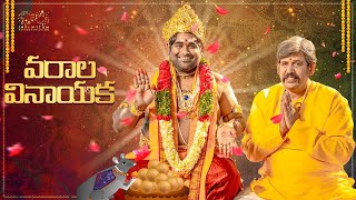 Varala Vinayaka  Vinayaka Chavithi 2023  Babloo Mayaa  Infinitum Media [upl. by Rawden]