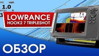 Обзор Lowrance Hook2 7 TripleShot Или все равно брать Elite 7Ti [upl. by Foss]