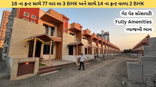 16 ના ફ્રન્ટ સાથે 77 વાર મા 3 BHK Bungalow In Rajkot  house In Rajkot  Gruhnirman Realty [upl. by Ellenet718]