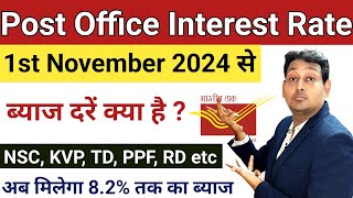 Post Office November 2024 Interest  Latest Interest Of Post Office  Post Office Fixed Deposit [upl. by Gundry]