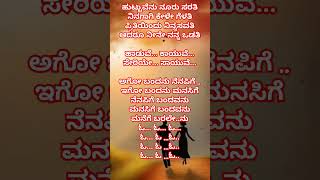 ಅಗೋ ಬಂದನು ನೆನಪಿಗೆ ಹುಟ್ಟುವೆನು ನೂರು ಸರತಿ  ago bandanu  kannada old songs kannadalyrics song [upl. by Albion]