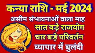 कन्या राशि राशिफल मई 2024KANYA PREDICTIONS MAY 2024VIRGO HOROSCOPE MAY 2024 [upl. by Haukom]