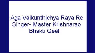 Aga Vaikunthichya Raya Master Krishnarao Bhakti Geet [upl. by Cestar41]