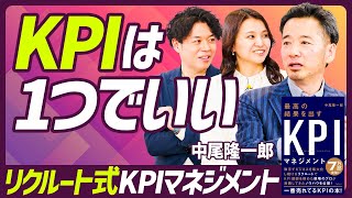 【KPIは誤解だらけ】リクルートKPI講師歴11年のプロ直伝「KPIと数値管理を履き違えるな」／ダメなKPIを1秒で見分ける方法／KGIとKPIの違いを図解【MANAGEMENT SKILL SET】 [upl. by Nenad]