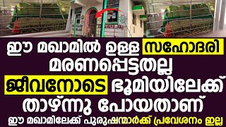 Ervadi Arakkas Umma Maqam  തമിഴ്നാട്ടിലെ ഈ മഖാമിലേക്ക് പുരുഷന്മാർക്ക് പ്രവേശനം ഇല്ല [upl. by Rawdon]