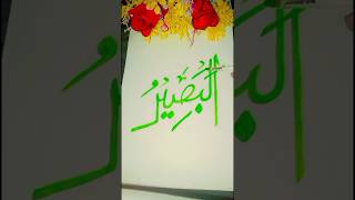 Al baseeru Allah name 👆💐❤ calligraphy🖌️islamic videos [upl. by Bibbie]