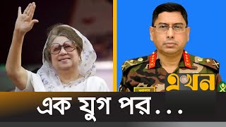 আগামীকাল সেনাকুঞ্জে যাচ্ছেন বেগম খালেদা জিয়া  Armed Forces Day  Khaleda Zia  Senakunja [upl. by Neelahtak]