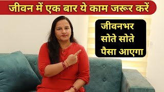 एक बार ये काम करलो जीवन भर सोते सोते पैसा आएगा  HDFC Life Sanchay Plus Guaranteed Income Plan [upl. by Noseyt]