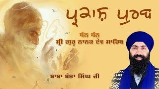 Parkash Purab Sri Guru Nanak Dev Ji I Baba Banta Singh Ji [upl. by Yeldud513]