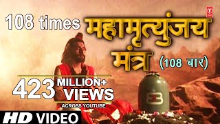 महामृत्युंजय मंत्र 108 times I Mahamrityunjay Mantra I SHANKAR SAHNEY l Full HD Video Song [upl. by Johnston55]