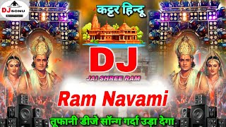 Kattar Hindu Dj Remix  श्री राम नवमी  DJ SONG Jai Shree Ram Bajrang Dal Dj Sonu Raipur Chauraha [upl. by Mini]