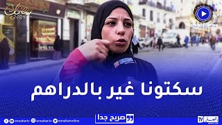 صريح جدا هذه هي أسباب شجار الجزائري مع زوجته في رمضان [upl. by Moe]