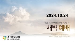 LA기쁨의교회  20241024 갈 31929  박종명 목사 [upl. by Sew]